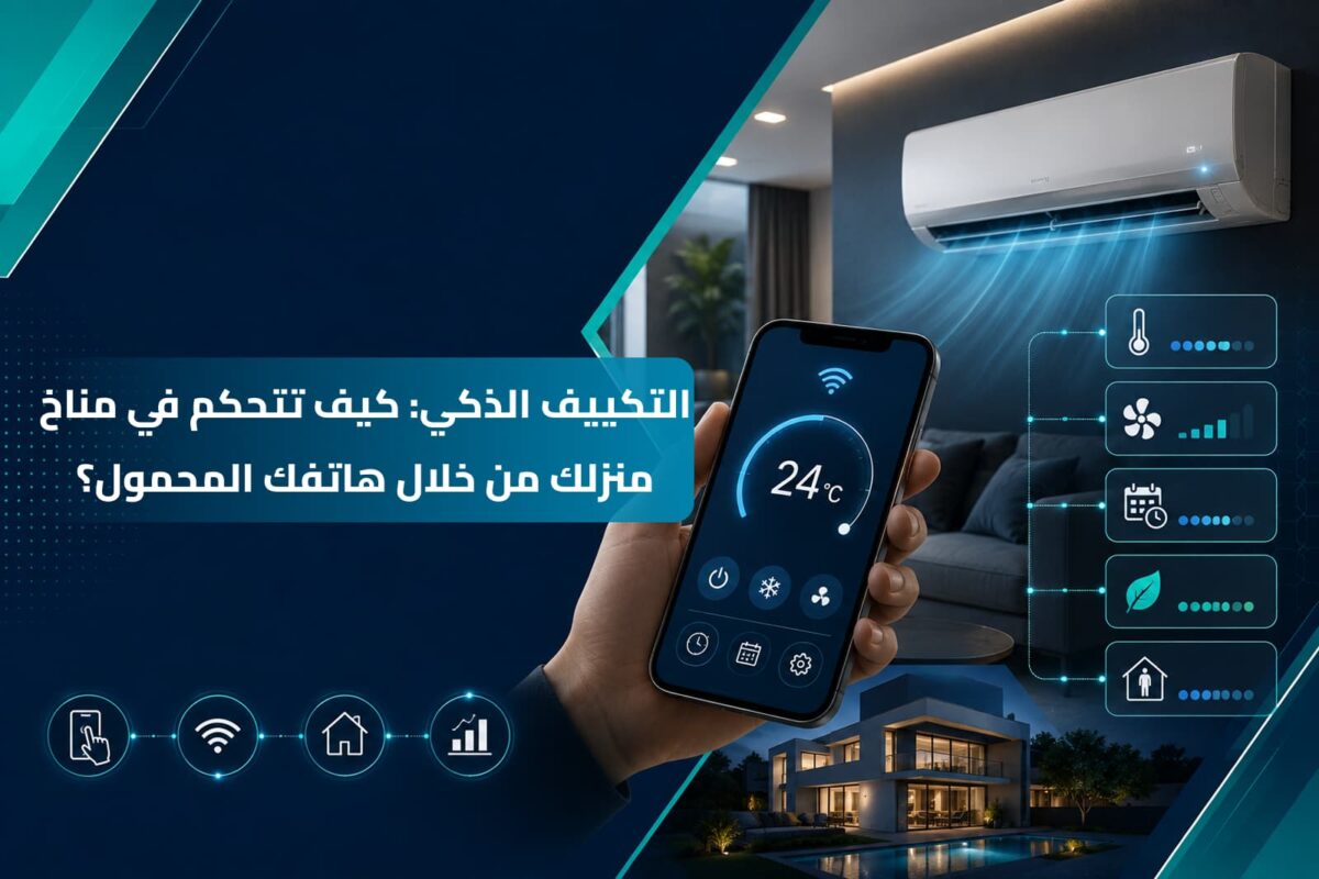 شخص يتحكم في درجة حرارة التكييف الذكي عن بعد باستخدام تطبيق على الهاتف المحمول