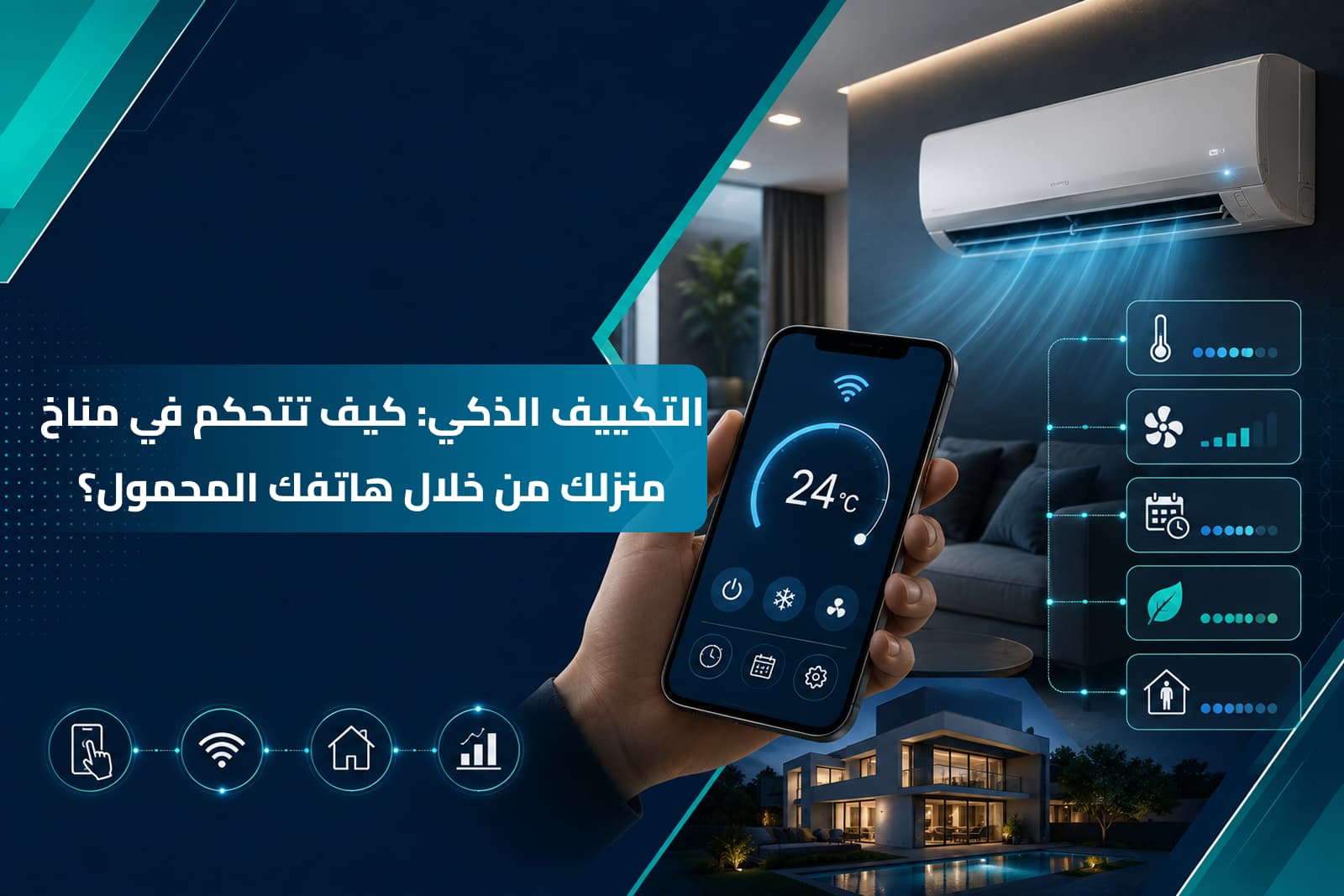 شخص يتحكم في درجة حرارة التكييف الذكي عن بعد باستخدام تطبيق على الهاتف المحمول