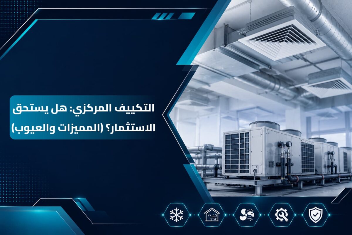 وحدة تكييف مركزي حديثة مثبتة على سطح مبنى لتبريد المساحات الكبيرة