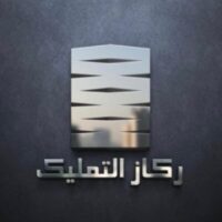 ركاز-التمليك-1-400x400
